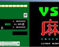 Vs.麻雀