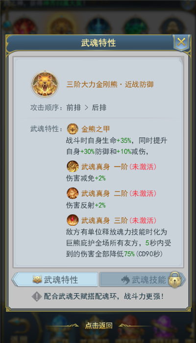 斗罗大陆武魂核心玩法解析汇总