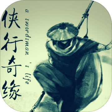 侠行奇缘测试版
