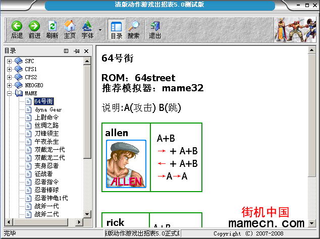 清版动作街机游戏出招表