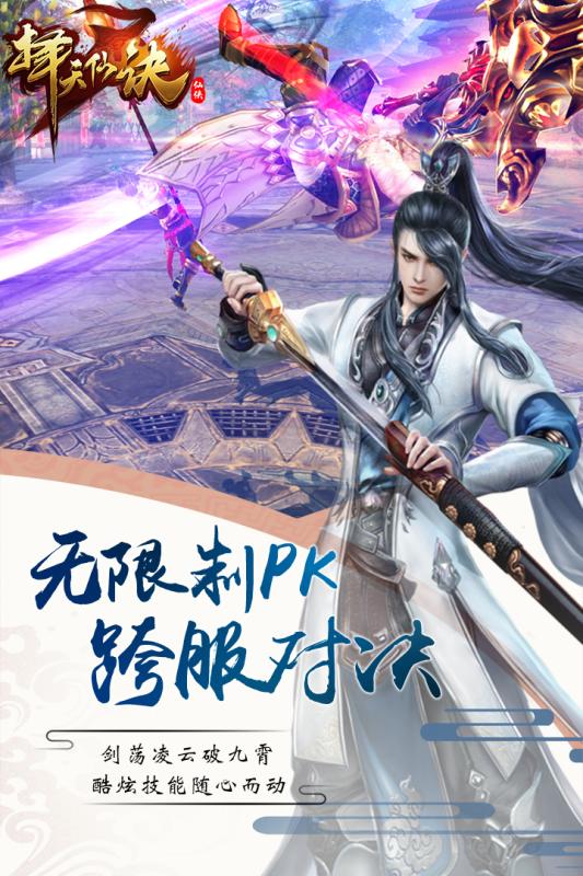 择天仙诀BT版
