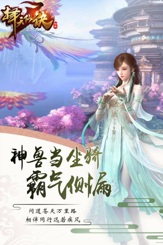 择天仙诀BT版