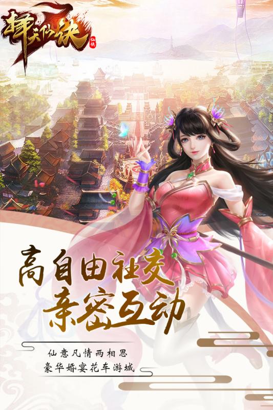 择天仙诀BT版