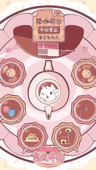 猫咪养成:云撸猫