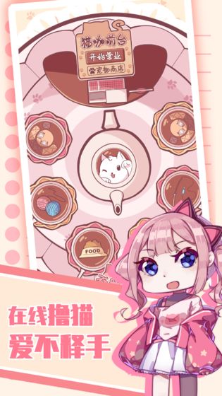 猫咪养成:云撸猫