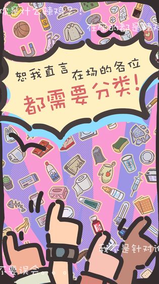 你是什么垃圾弹幕版