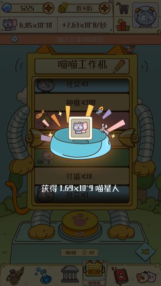 喵星人简史测试版