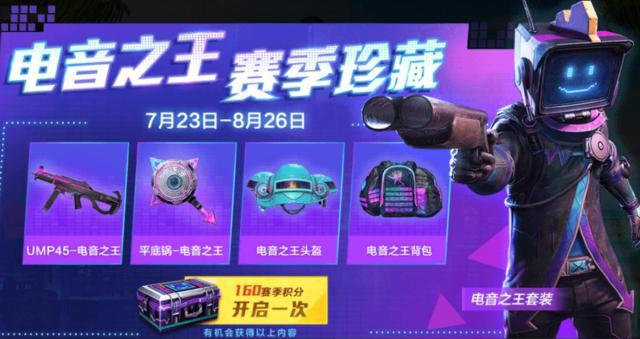 和平精英ss2赛季珍藏宝箱奖励图文一览