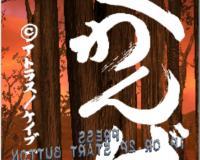 狱门山物语