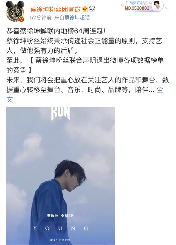 蔡徐坤粉丝团要求微博开发票又出骚操作