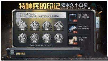 和平精英特种兵的印记快速获得途径