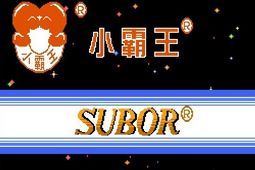 小霸王游戏机珍藏84合1最新版
