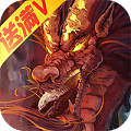 尸鲲屠龙传满V版
