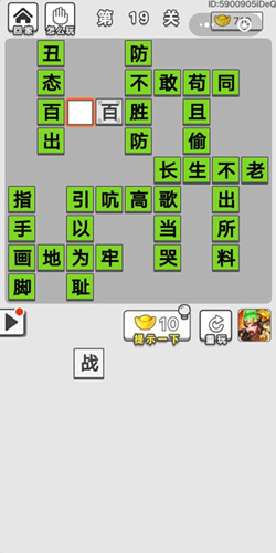 成语招贤记第19关答案分享