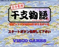古今东西干支物语方块无敌版