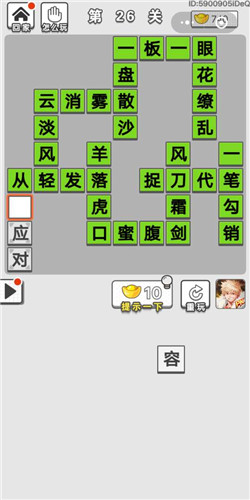 成语招贤记第26关答案是什么_成语招贤记第26关答案详细介绍