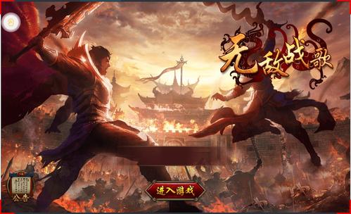无敌战歌
