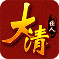 大清佳人BT版