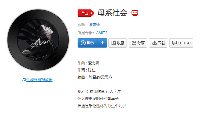 母系社会完整版歌词及高清mv在线观看