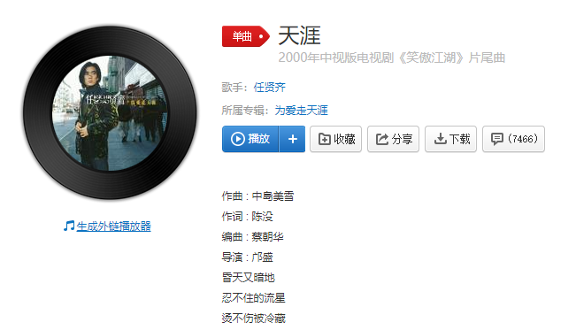 天涯歌曲在线在线试听及珍藏版mv分享