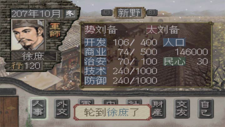 三国志7中文版