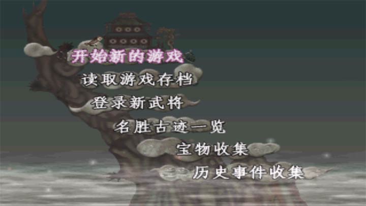 三国志7中文版