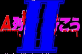 A列车2硬盘版