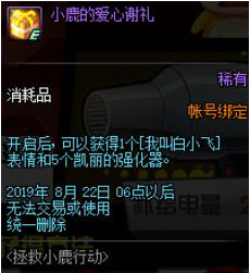 dnf拯救小鹿行动玩法图文教程