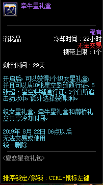 DNF牵牛星礼盒内容一览