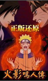 火影鸣人传满V版