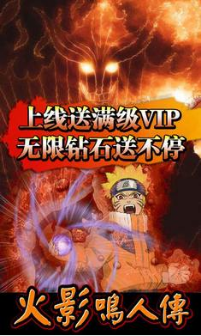 火影鸣人传满V版