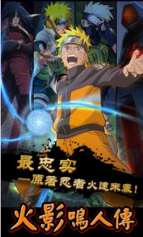 火影鸣人传满V版