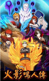 火影鸣人传满V版