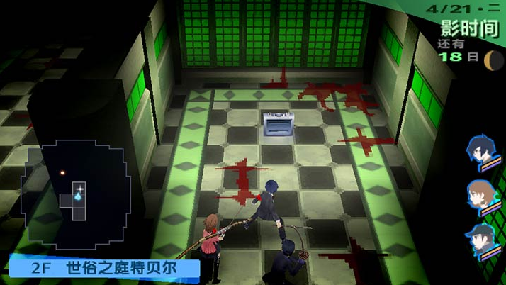 女神异闻录3 2
