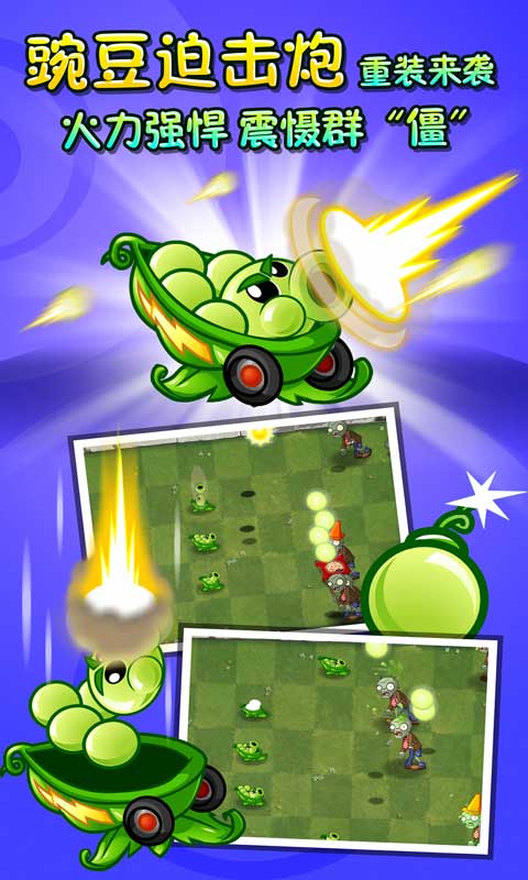 植物大战僵尸2无敌版