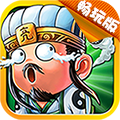 放开这三国2-BT版