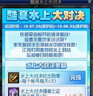 dnf水上对决纪念勋章快速获得途径