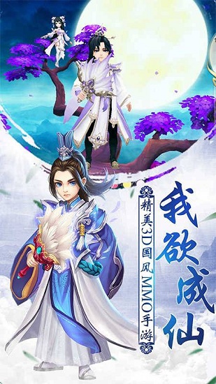 我欲成仙无限版