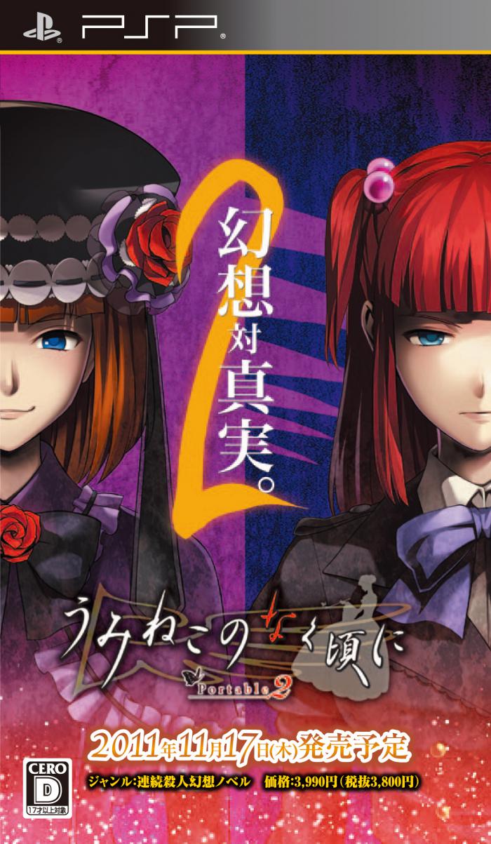 海猫鸣泣之时携带版3硬盘版