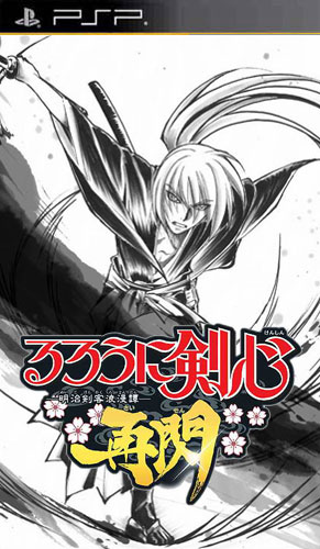 浪客剑心再闪中文硬盘版