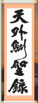 天外剑圣录免安装版