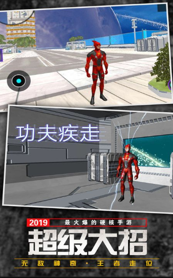 功夫疾走破解版