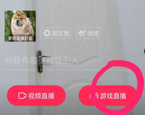 抖音上的游戏直播教程