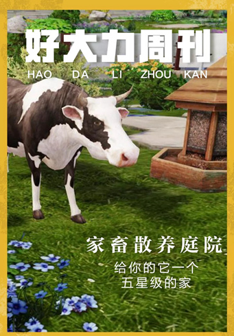 明日之后家畜散养庭院获取教学