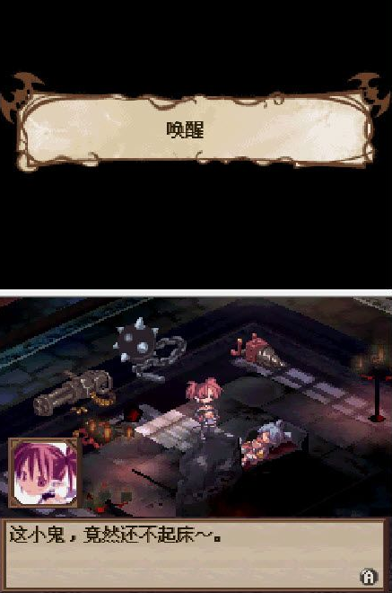 魔界战记黑夜的问候 1