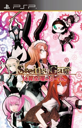 斯坦因之门比翼恋理的爱无敌版