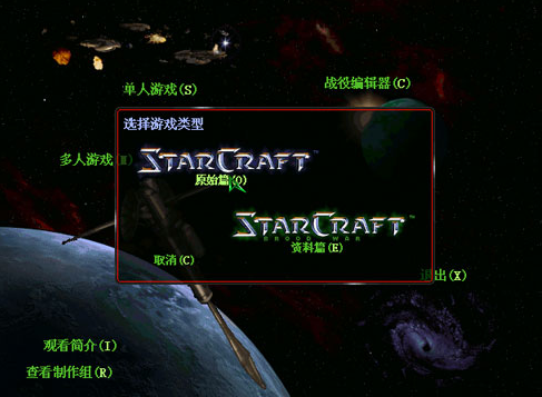 星际争霸64