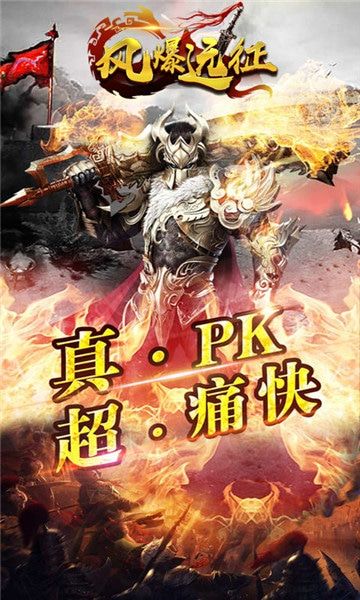 风暴远征-血战龙城满V版