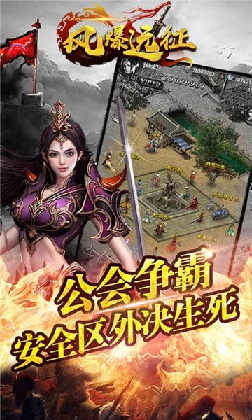 风暴远征-血战龙城满V版