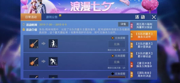 和平精英吉他用法教学
